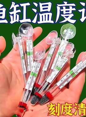水族箱玻璃温度计吸盘式水温计高精度防水嵌入式鱼缸龟缸草缸专用