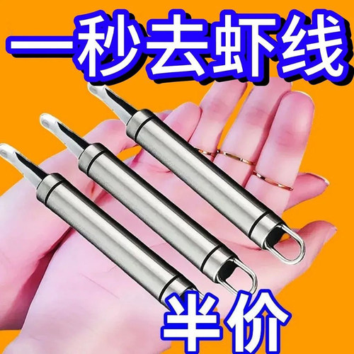 不锈钢虾线剔除刀取虾线去核神器