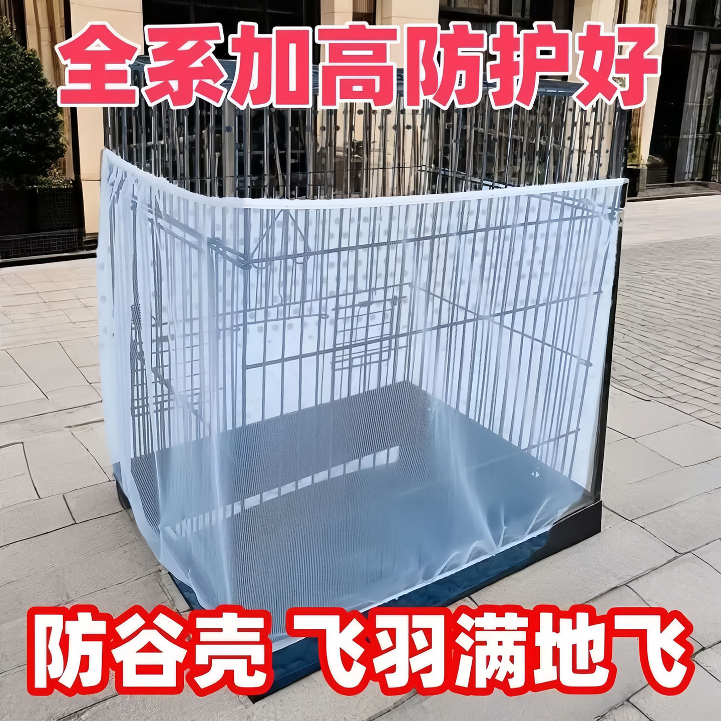 鸟笼网纱罩防溅洒罩方形圆形通用图片