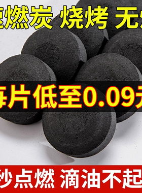 速燃炭烧烤碳木炭无烟碳煤炭果木炭易燃水烟助燃家用引火煮茶竹炭