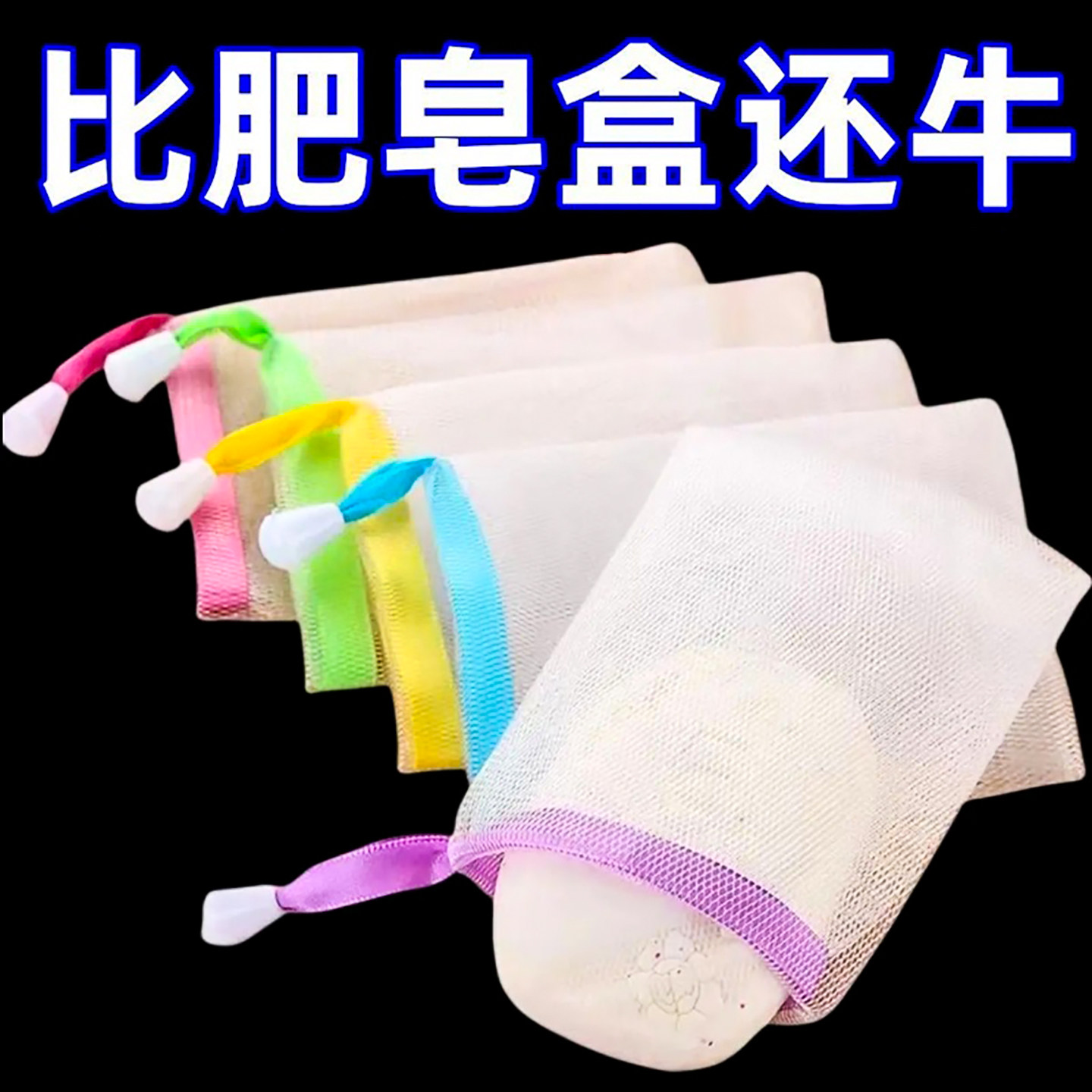 泡沫网袋洗面奶发泡可挂式洁面起泡网不伤肌肤洗脸香皂肥皂打泡袋