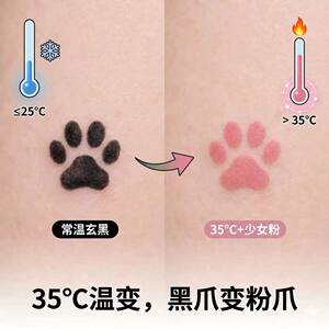 猫咪猫爪可爱萌宠温变彩色纹身贴