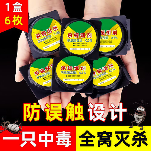 蟑螂药家用神器器专用杀虫剂