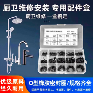厨房 卫生间水龙头出水O型圈密封圈龙头旋转免生料带维修全套配件