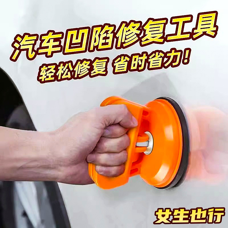 汽车凹陷修复神器强力无痕吸拔器