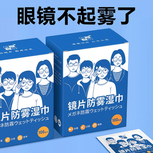 眼镜镜片防雾湿巾擦拭清洁片冬季 专用一次性擦拭纸眼镜手机屏镜头