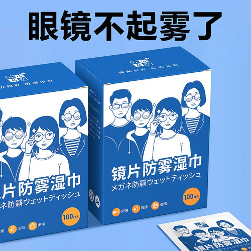 眼镜防雾湿巾镜头手机擦拭清洁片