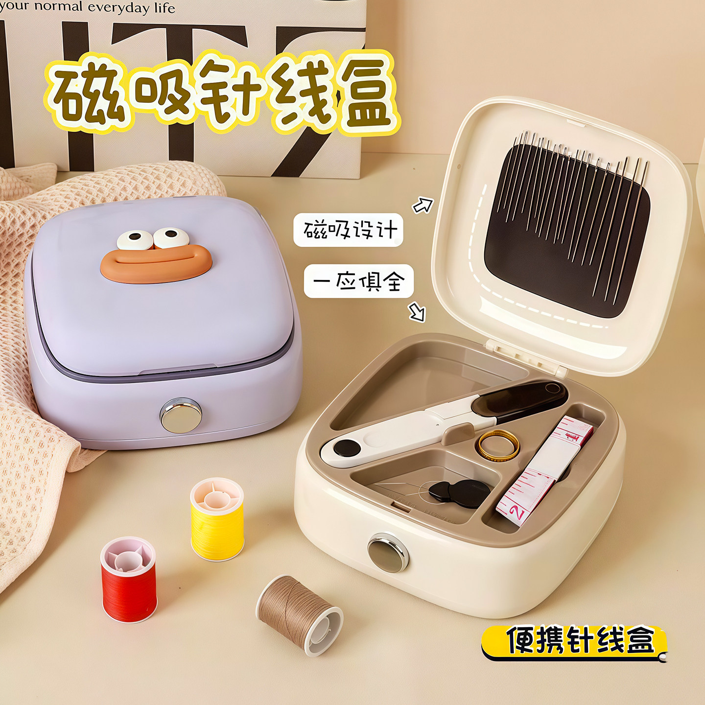 针线盒高颜值磁吸家用缝补衣服实用宿舍便携迷你套装家庭小针线包