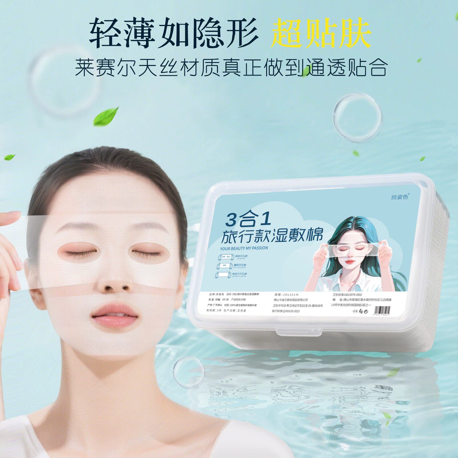 三合一湿敷棉敷脸专用可拉伸开孔