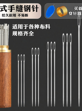 34件套大鼻子钢针缝衣服被子大眼手缝针细长传统针绣花手工钩针