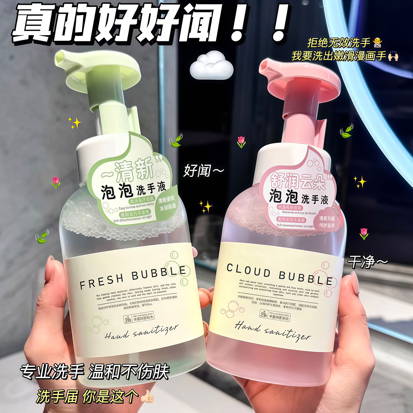 泡沫洗手液慕斯清洁持久留香清爽