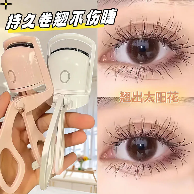 电热睫毛夹电动加热持久定型广角