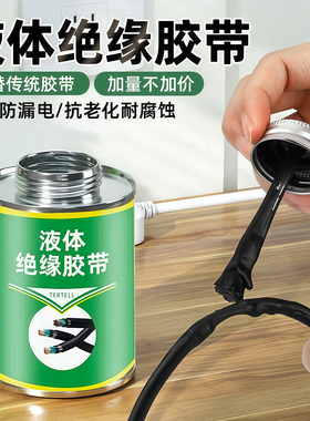 液体胶带耐高低温胶水密封汽车电线路板阻燃绝缘防水防潮电工胶带