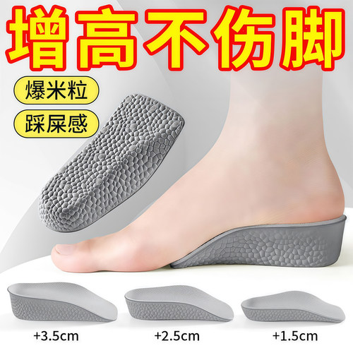 足弓支撑增高鞋垫夏季隐形内增高