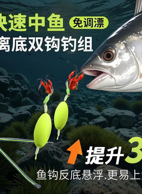 反底子线双钩跑铅抗走水双钩成品户外钓鱼伊势尼金海夕防挂底钩