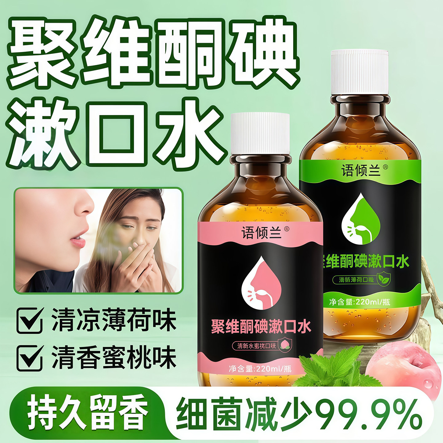 聚维酮碘含漱液杀菌除口臭漱口水抑菌持久留香清新口气清洁口腔,洗护清洁剂/卫生巾/纸/香薰,漱口水,淘宝优惠券,粉丝福利购,淘宝优惠卷