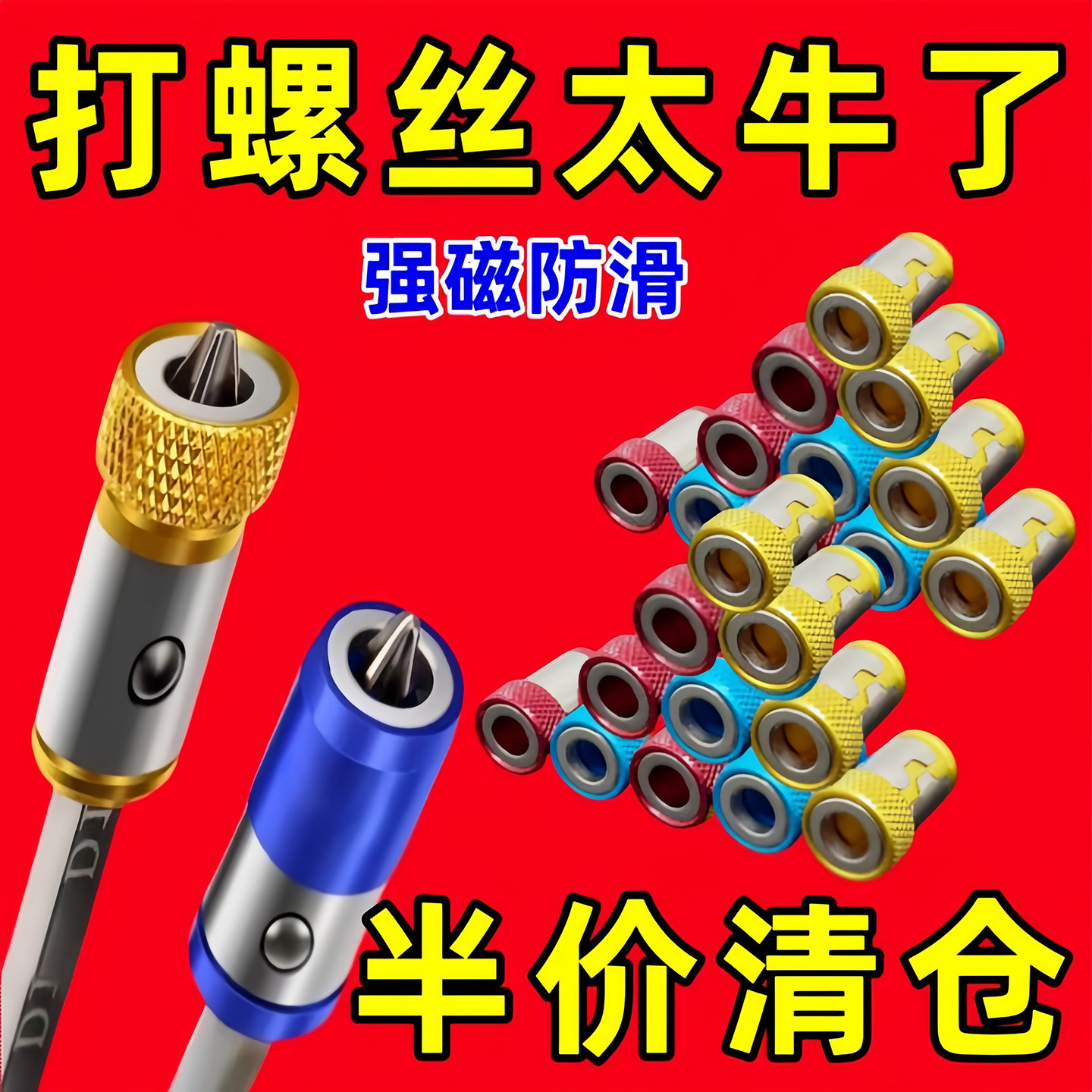 防打滑磁环十字强磁批头通用工具带磁圈环强力电动螺丝刀固定配件
