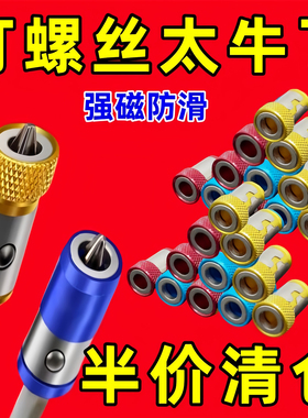 防打滑磁环十字强磁批头通用工具带磁圈环强力电动螺丝刀固定配件
