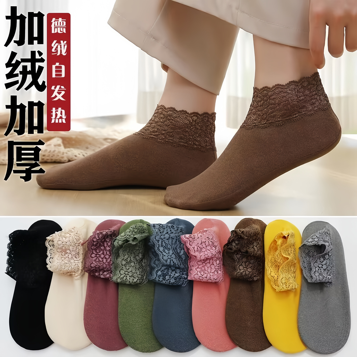 德绒秋冬加厚袜子蕾丝花边短袜