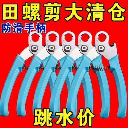 田螺剪尾神器螺丝剪尾钳螺丝钳