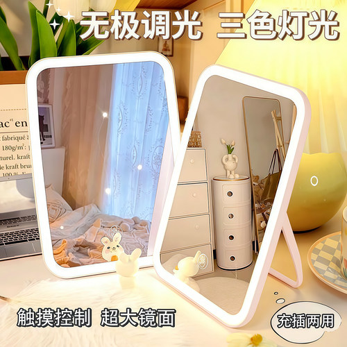 led灯化妆镜桌面学生宿舍带灯镜