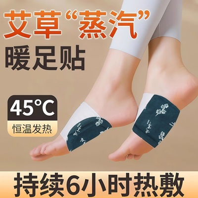 艾草自发热暖足贴体寒足底怕冷