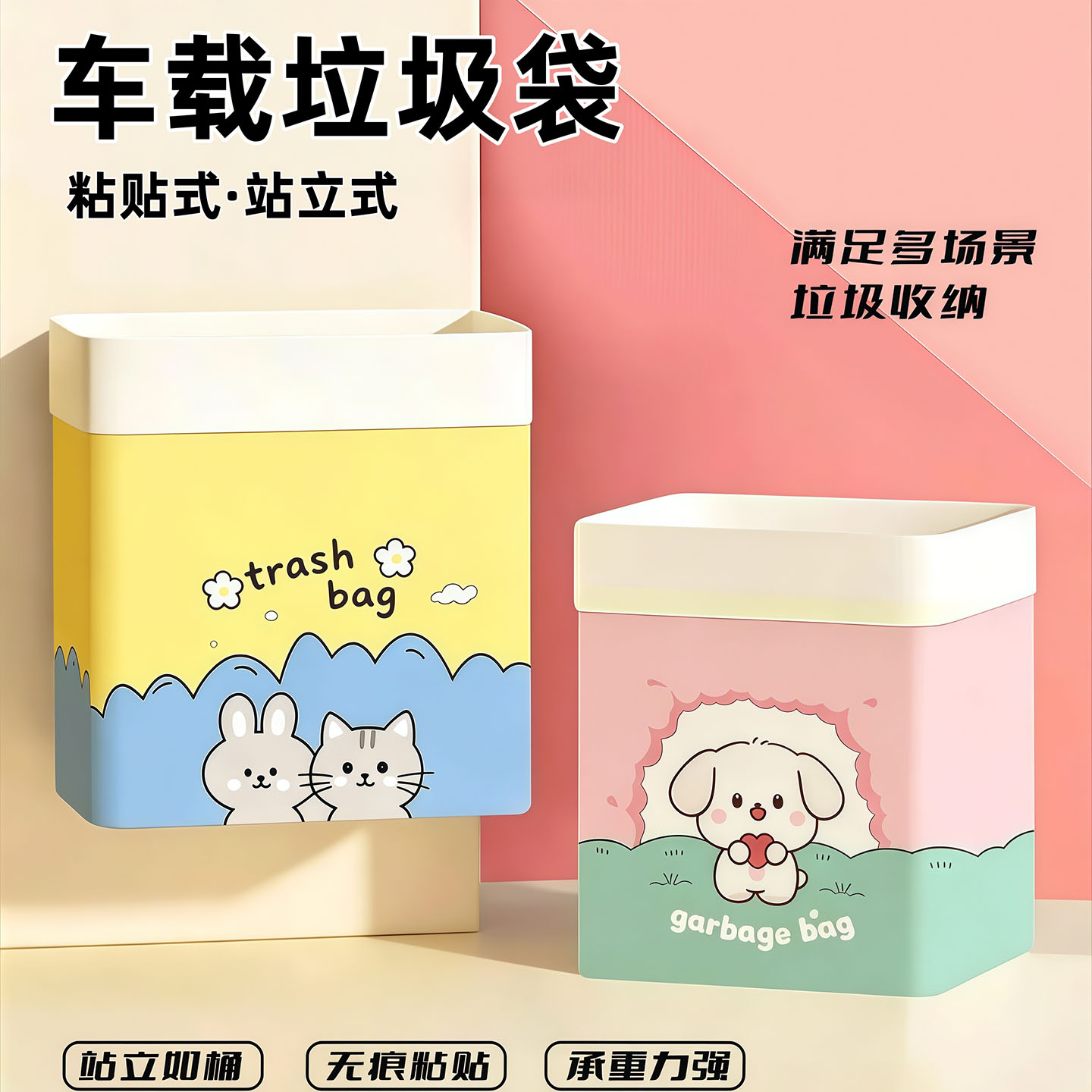 车载垃圾袋自立式桌面粘贴塑料袋