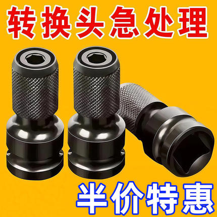 电动扳手转换头器扳子风炮套筒多功能电钻伸缩夹头万能接头配件