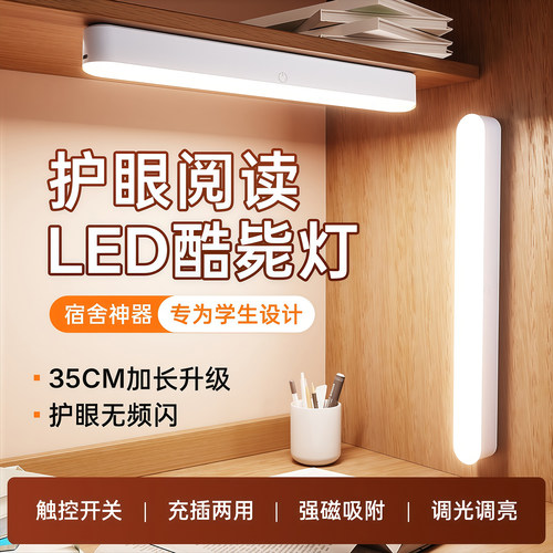 宿舍护眼灯磁吸吸顶LED阅读台灯