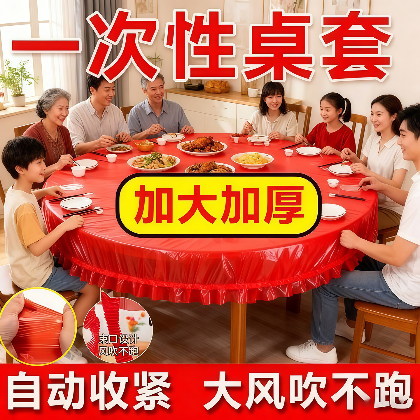 非束口一次性桌布加厚松紧带桌布图片