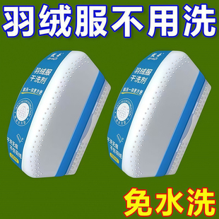 羽绒服干洗剂免水洗轻松去污渍刷洗一体强效清洁速干羽绒服清洁刷