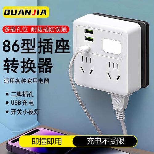 家用多功能插排多孔小夜灯转换器