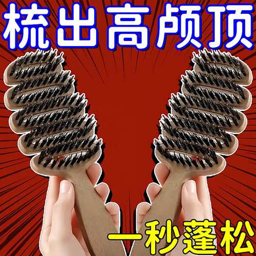 松塔猪鬃护发梳发顶蓬松神器按摩