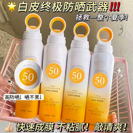 琪瑟SPF50+小光圈防晒乳喷雾防紫外线隔离防水防汗雾状全身防晒霜