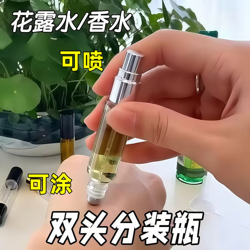 香水分装瓶花露水滚珠瓶喷雾空瓶