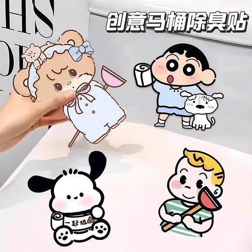 卫生间马桶除臭贴去异味留香贴