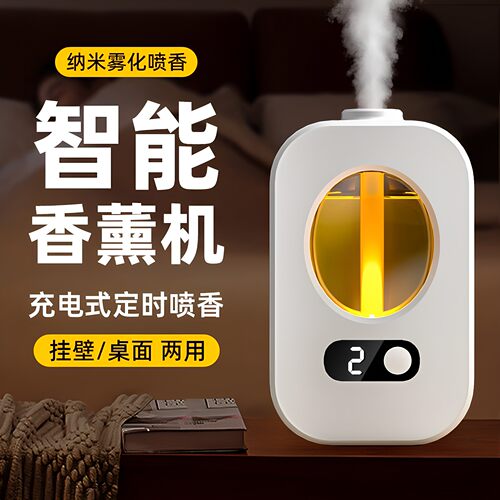 家用智能香薰机酒店商用雾化氛香