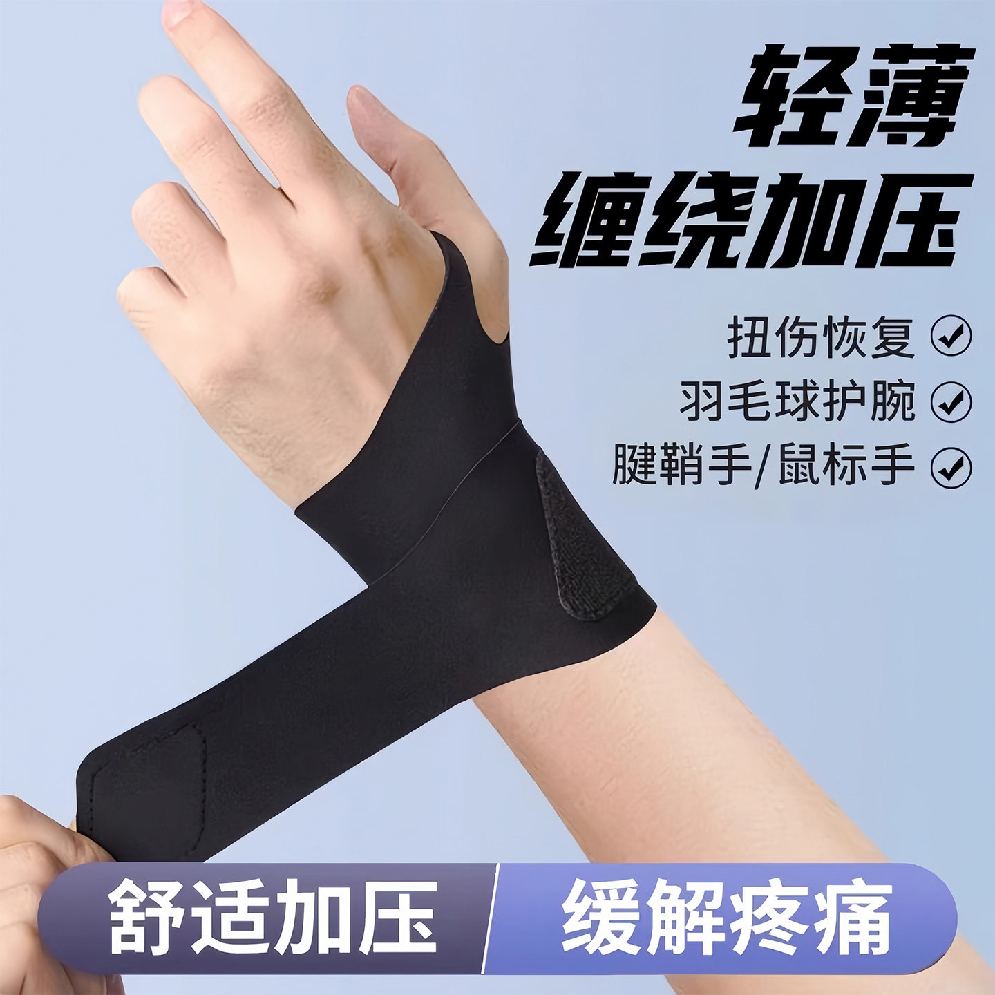 护腕手腕带扭伤超薄腱鞘套女款