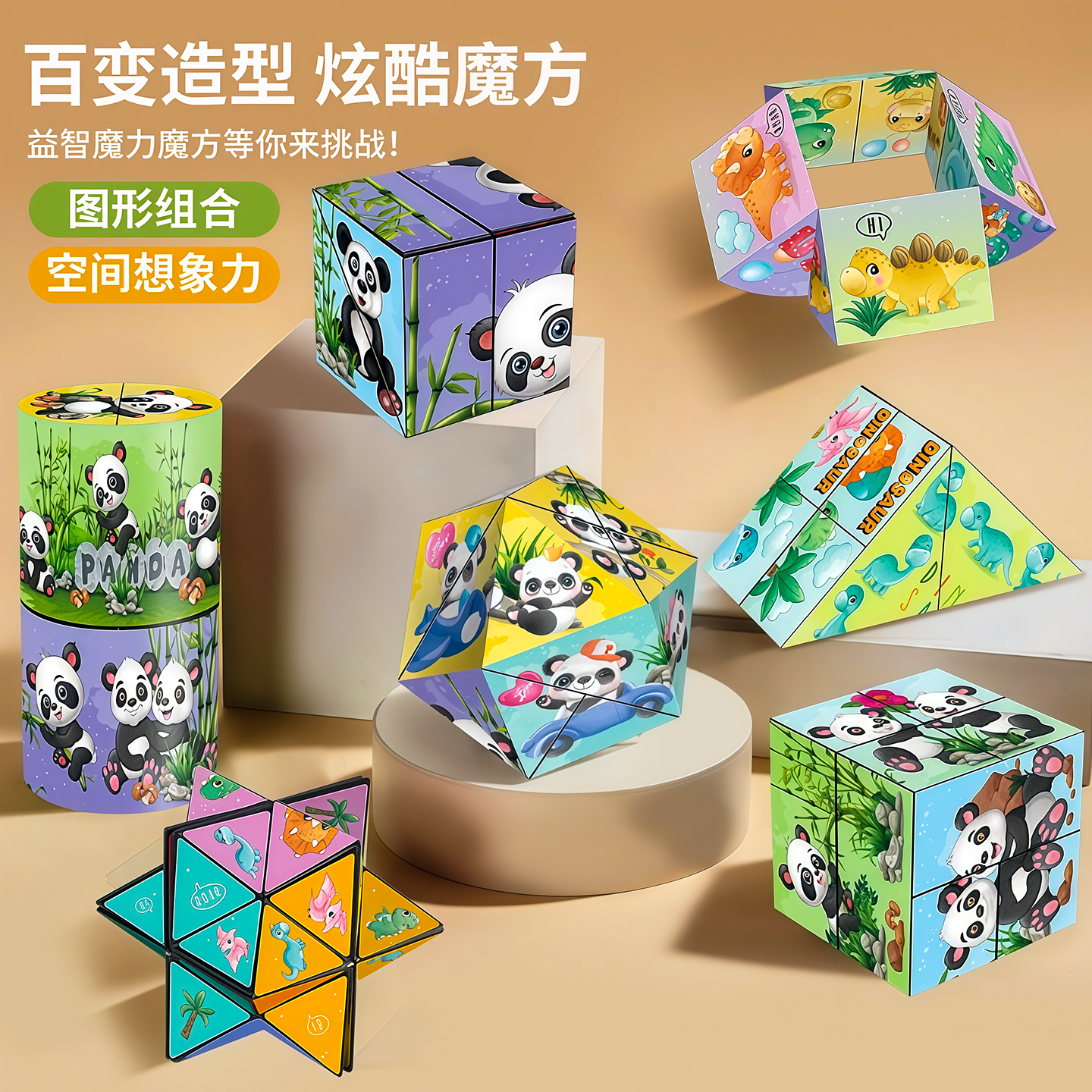 百变无限魔方翻转立体几何积木
