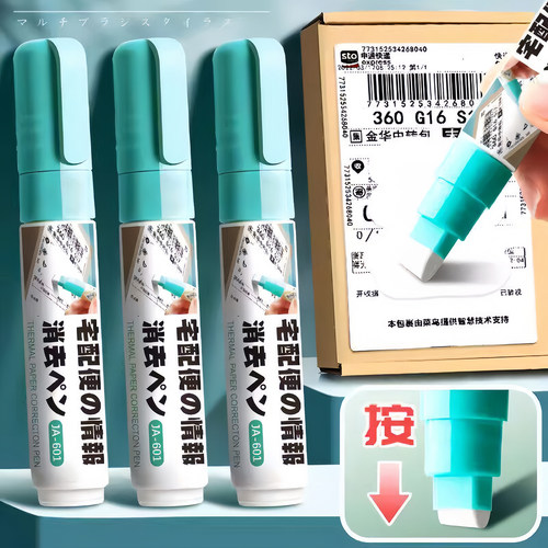 快递单隐私涂抹笔热敏纸涂改液