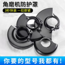 角磨机防护罩加厚隔尘砂轮保护罩壳100型115型角磨机配件专用罩子