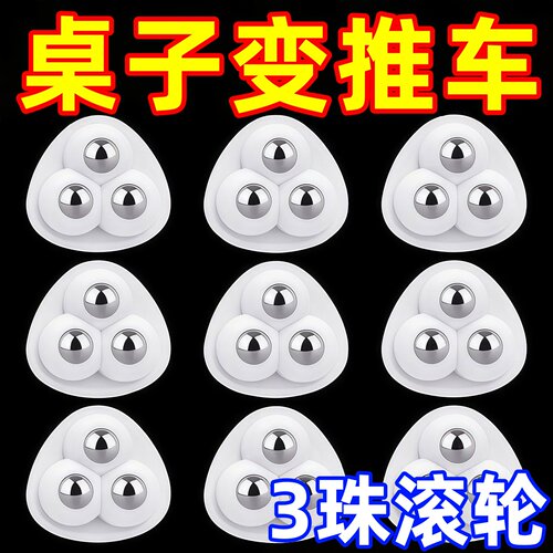 万向轮家具底部免打孔粘贴式滚珠