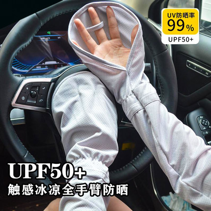 夏季防晒冰袖手套女宽松防紫外线冰丝袖套开车骑行百搭款户外透气
