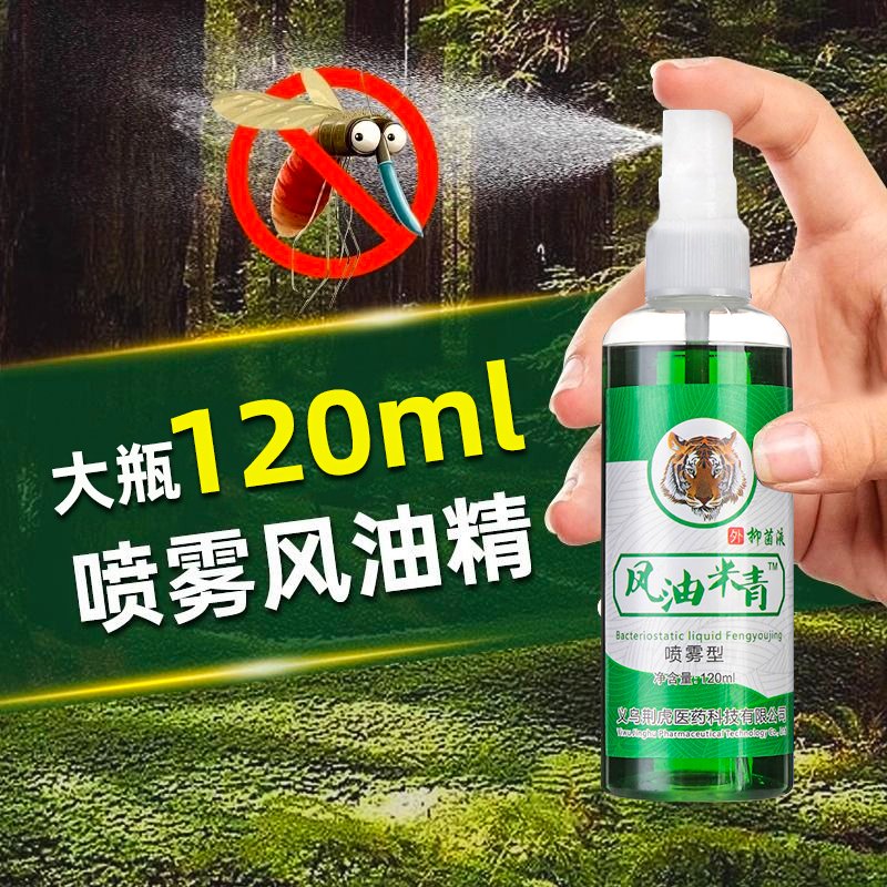 風油精驅蚊止癢神器驅蟲清涼油