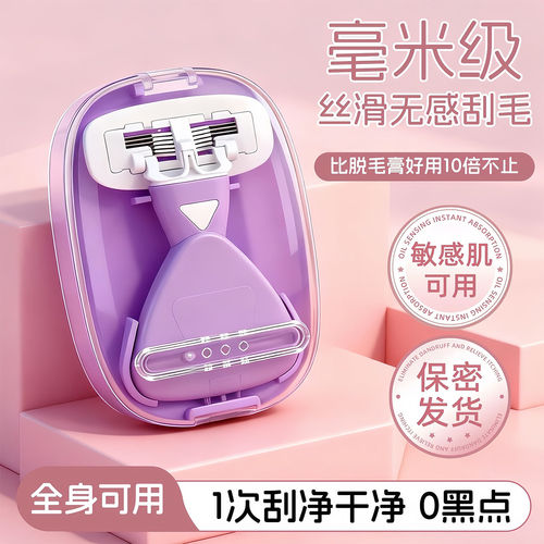 纳米级丝滑无感全身可用剃腋毛刀