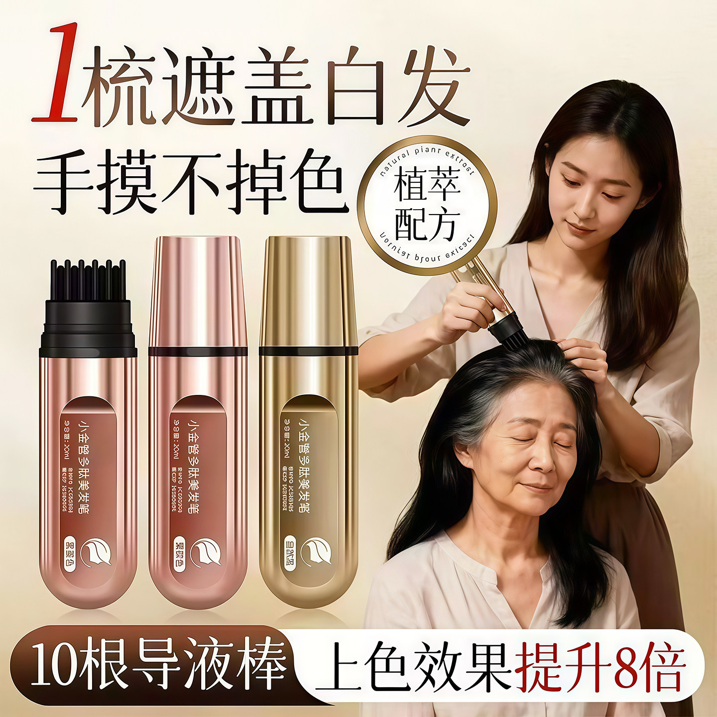 小金管多肽美发笔快速上色不掉色图片