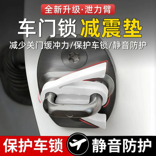 硅胶泄力臂车门减震缓冲防撞套