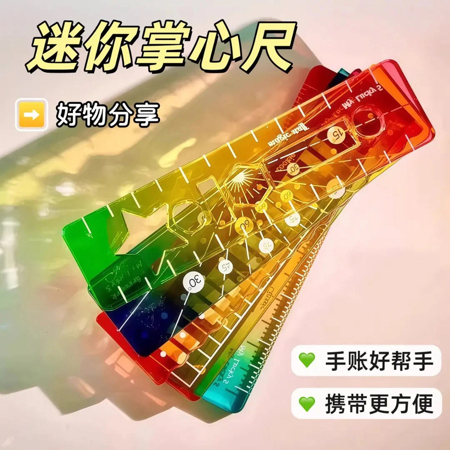 迷你尺学生多功能掌心尺手帐本刻度尺透明波浪彩色小巧直尺量角器