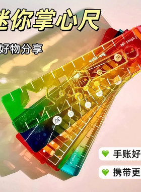 迷你尺学生多功能掌心尺手帐本刻度尺透明波浪彩色小巧直尺量角器