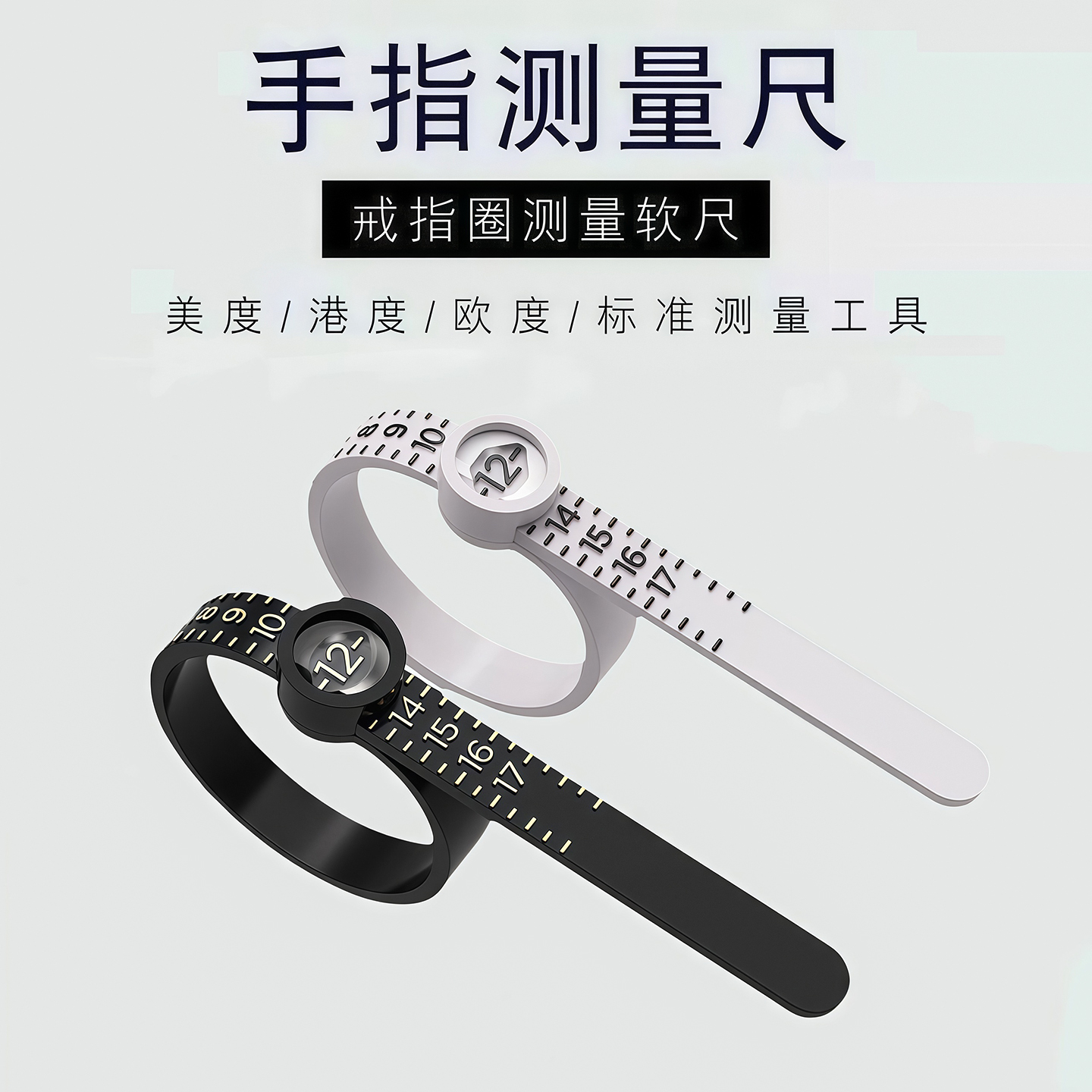 手指测量软尺带放大镜手指测量圈